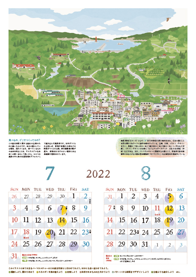 パーマカルチャーカレンダー Permaculture Calendar