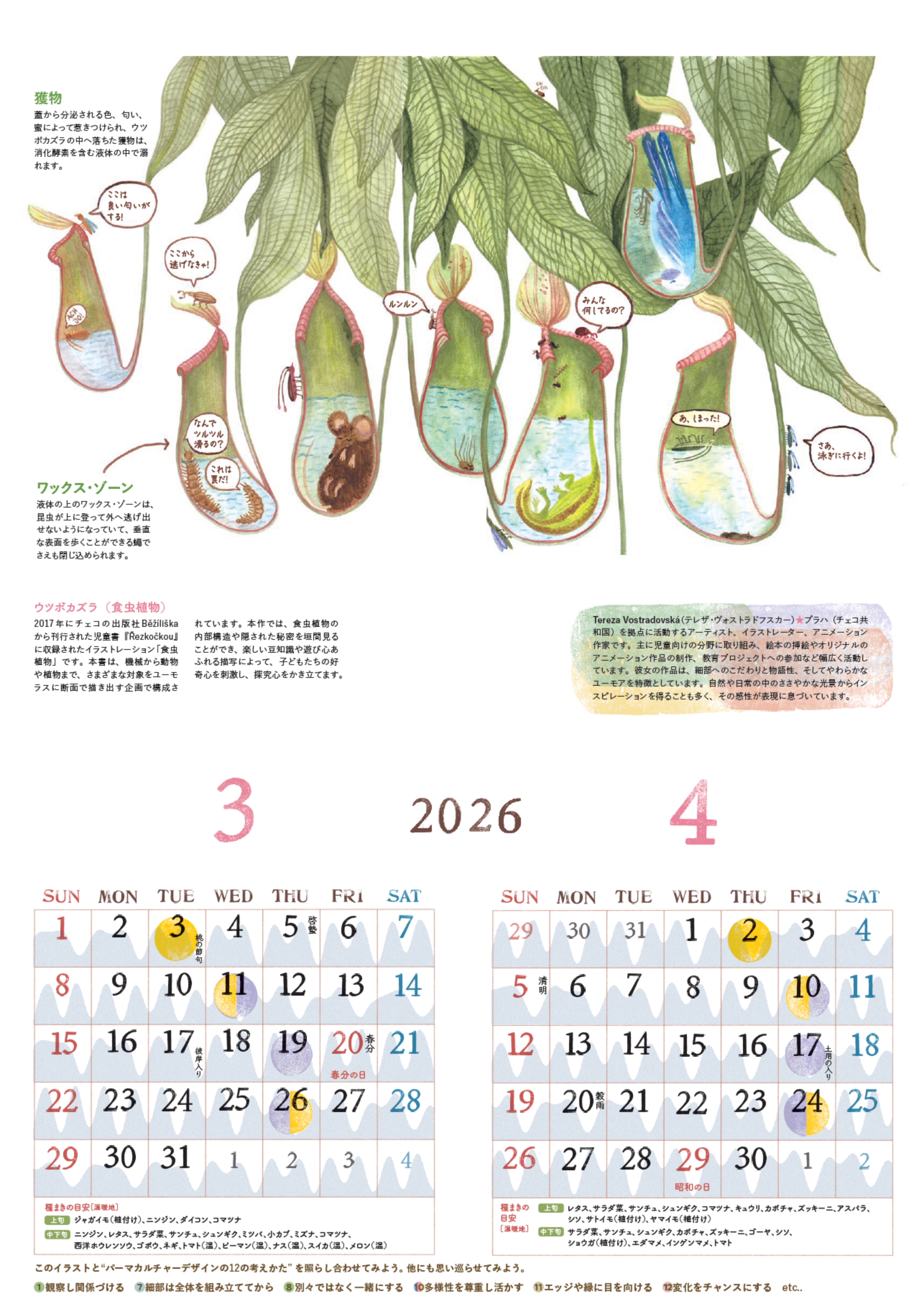 3-4月